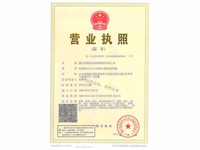 營業(yè)執(zhí)照資質(zhì)證書