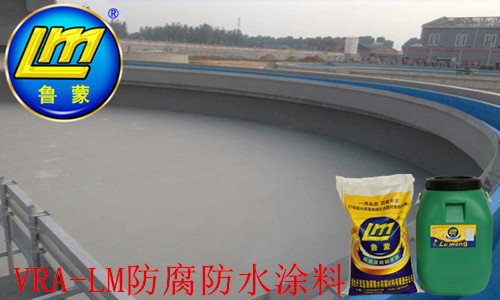 VRA-LM復合防腐防水涂料在污水處理廠防腐領(lǐng)域應用廣泛