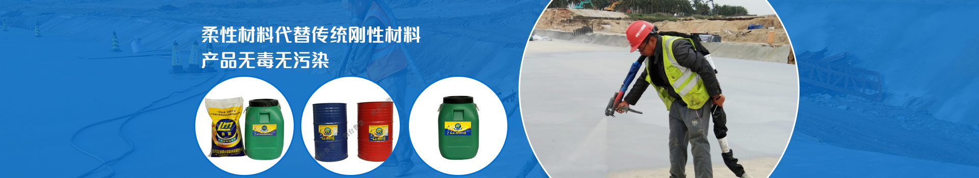 魯蒙防水防水涂料