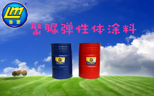 煙臺魯蒙分享噴涂聚脲彈性體涂料的施工過程